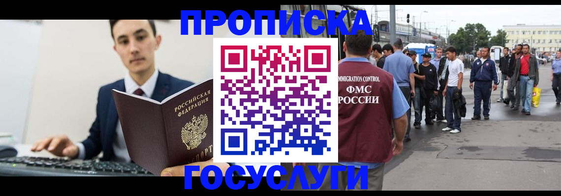 временная регистрация законно в Сураже