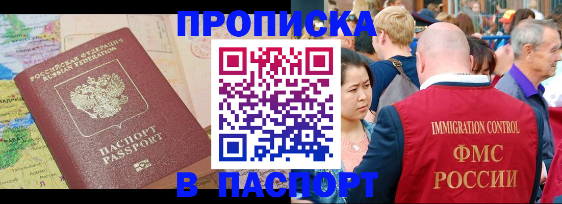 купить прописку в Сураже